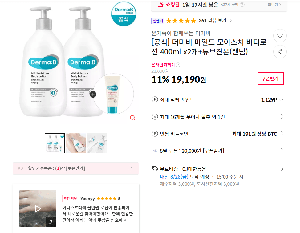 더마비 마일드 모이스처 바디로션