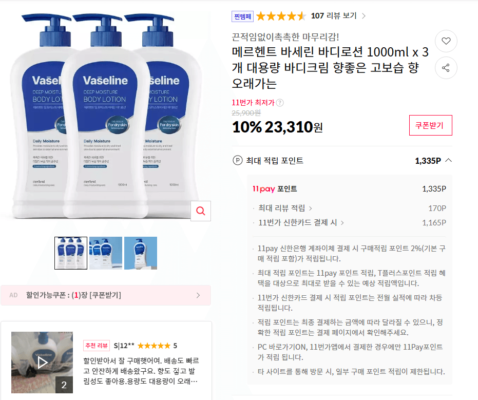 바세린 바디로션 1000ml 3개