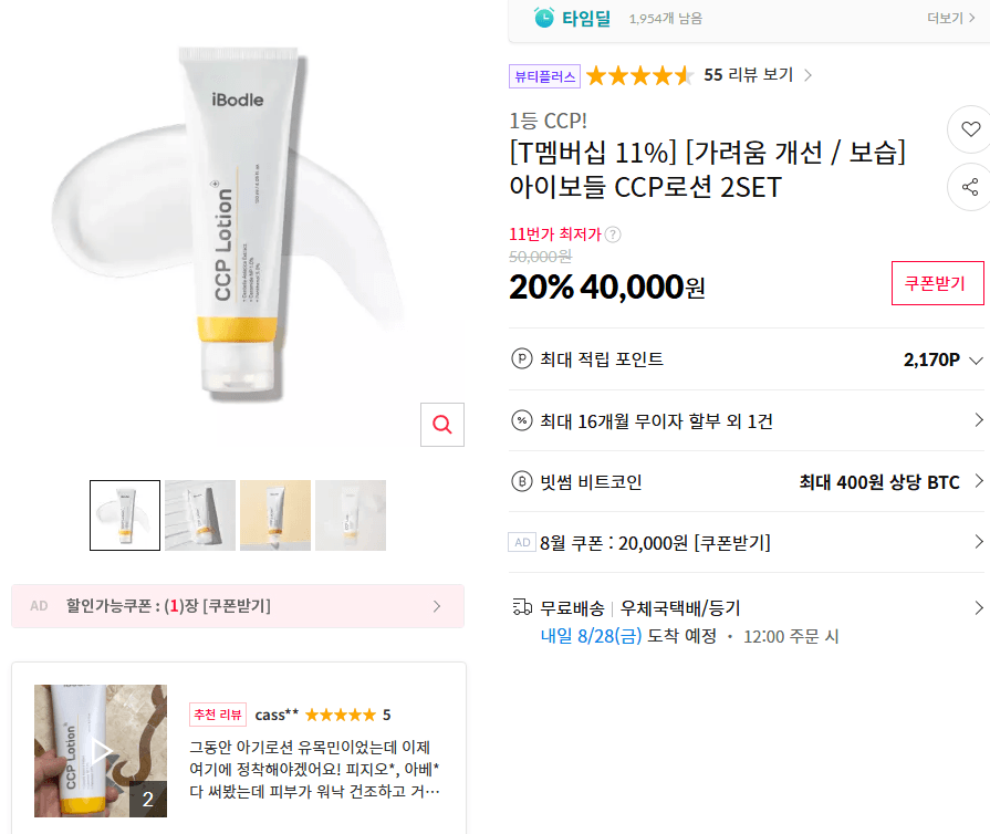 Ibodle CCP Lotion 2-Set