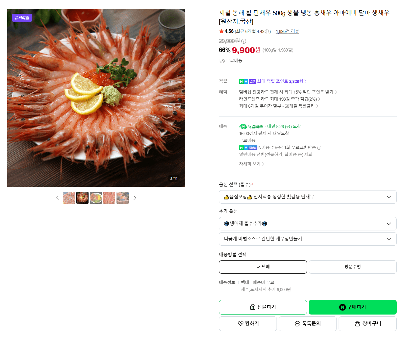 동해 활 단새우 500g
