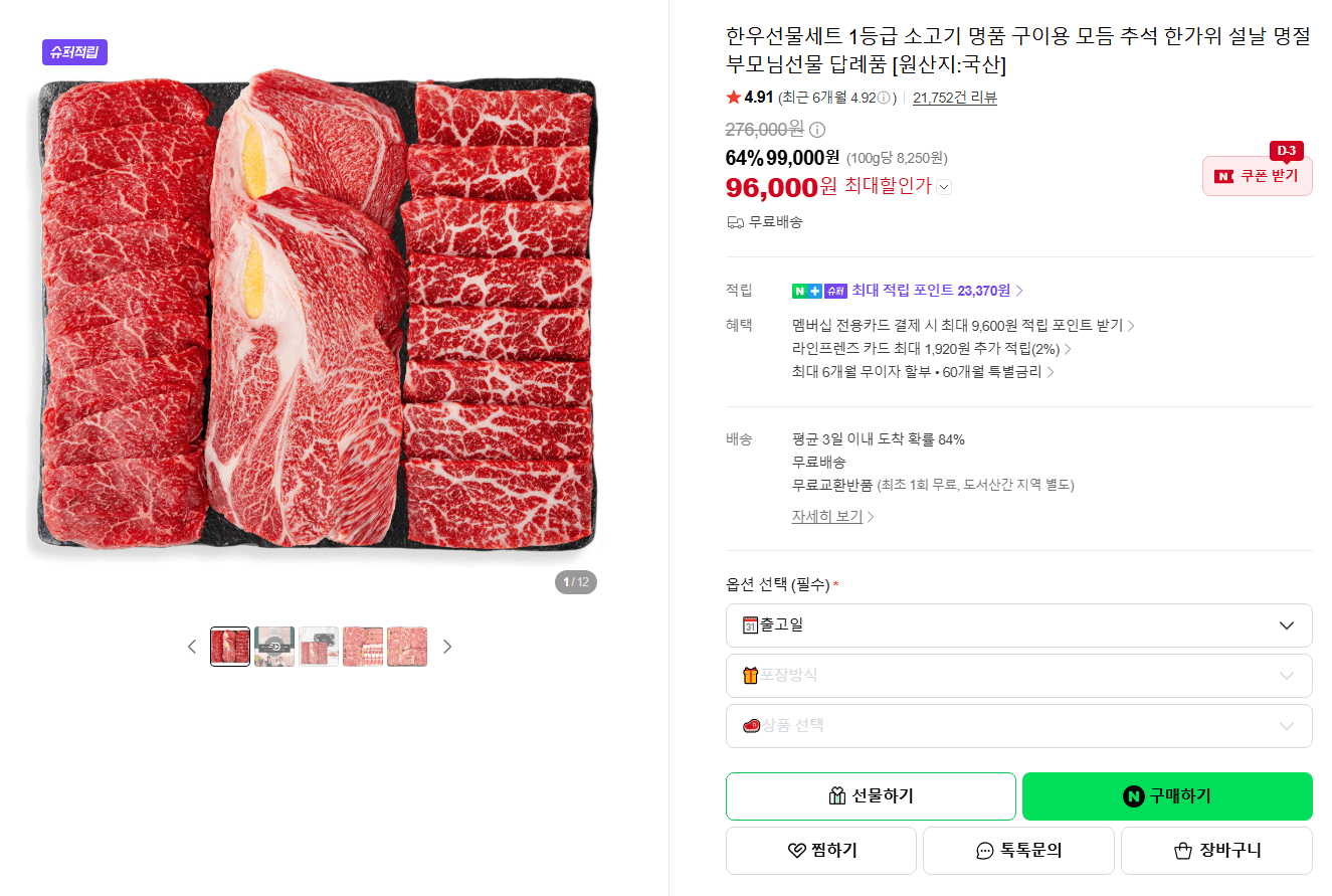 한우 1등급 구이용 선물세트