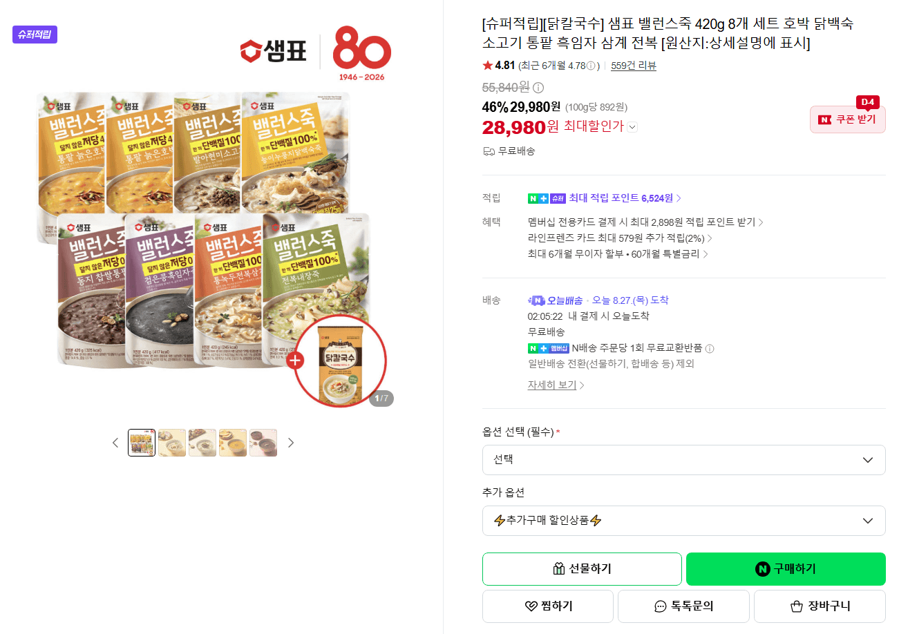 샘표 밸런스죽 420g 8개