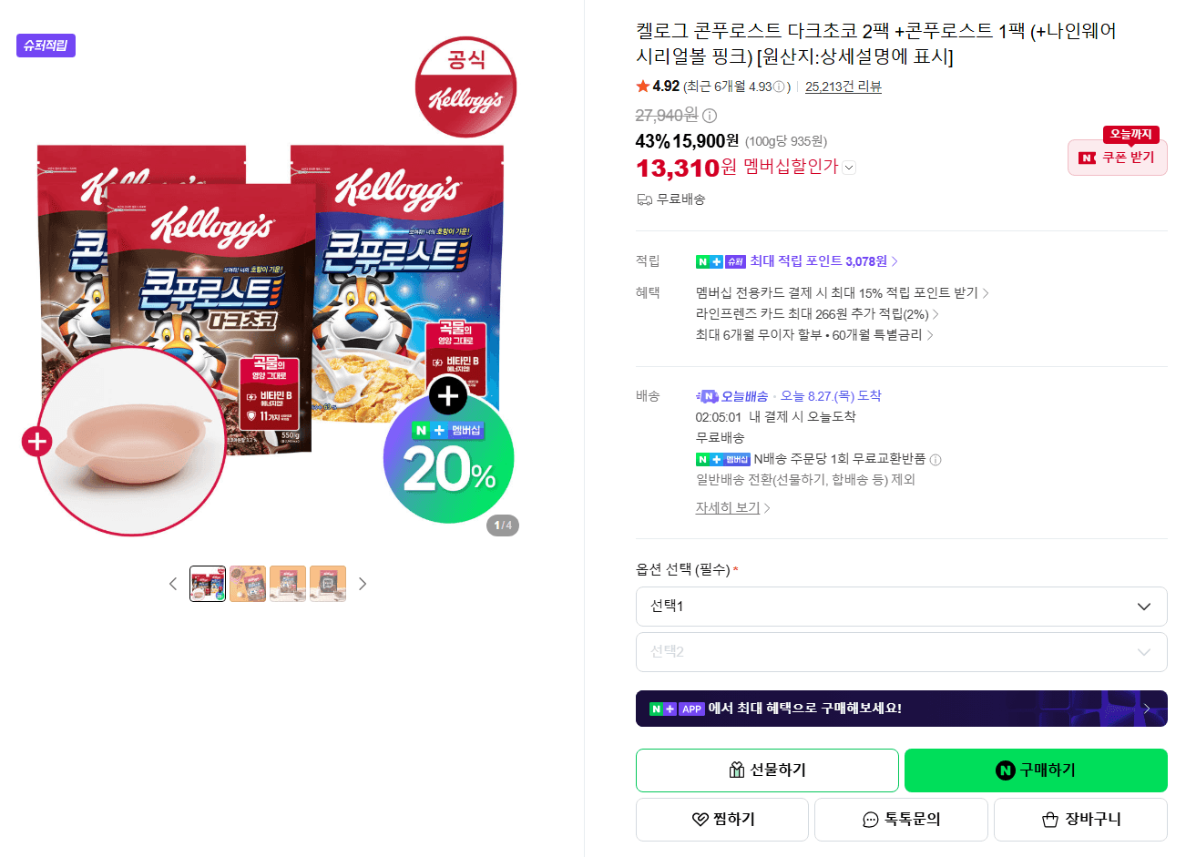켈로그 콘푸로스트 3팩 세트