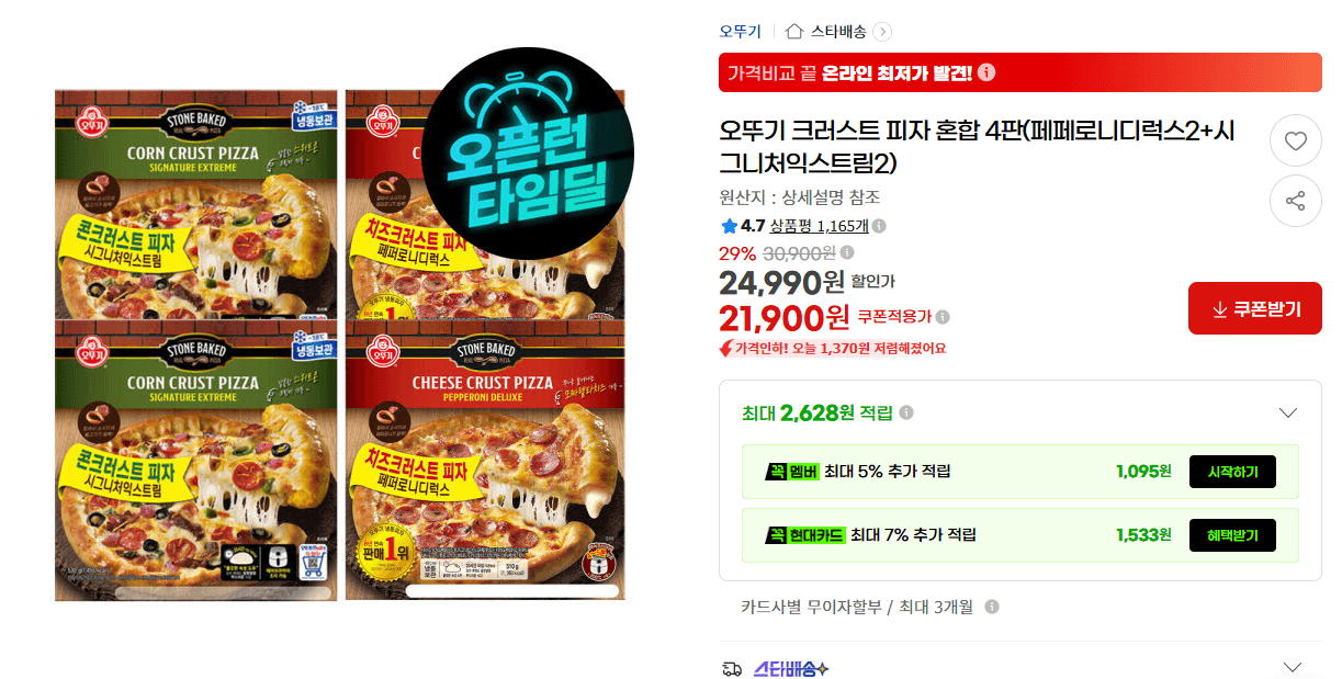 오뚜기 크러스트 피자 4판