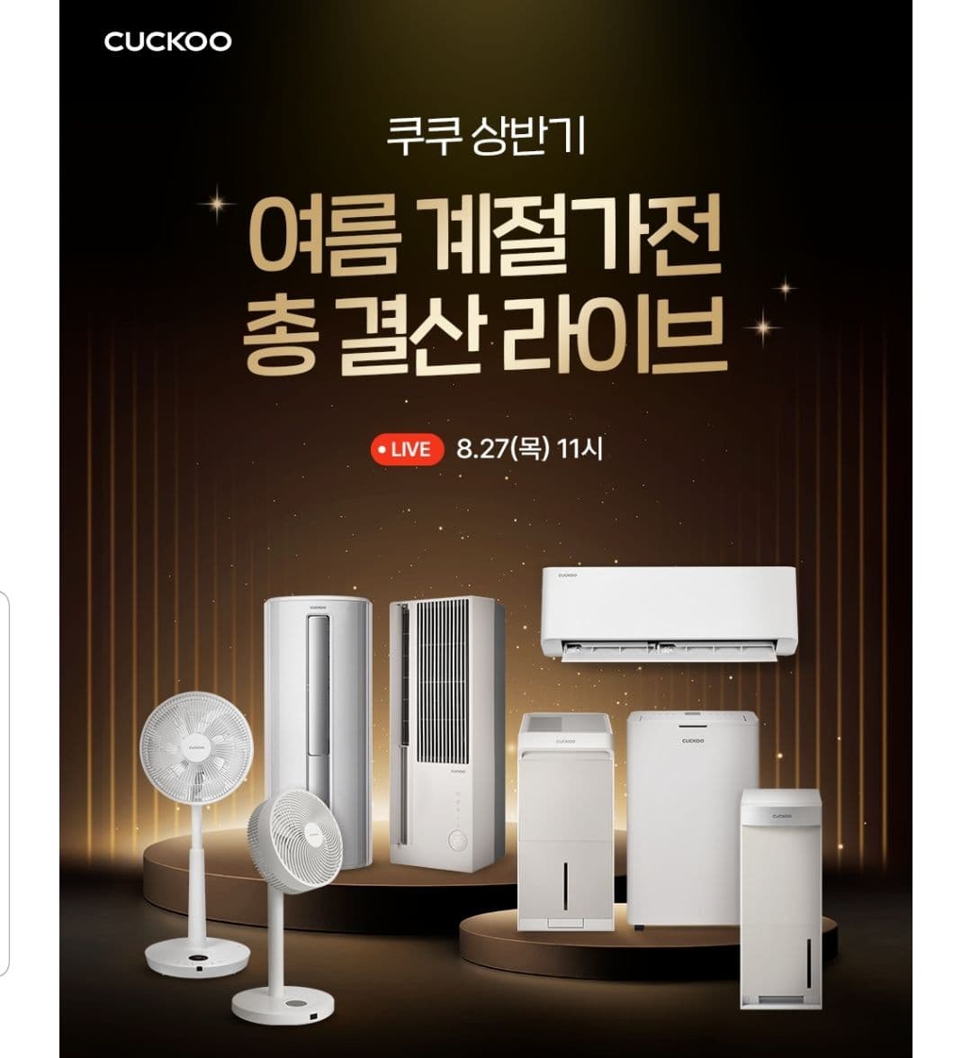 쿠쿠 인스퓨어 창문형 에어컨