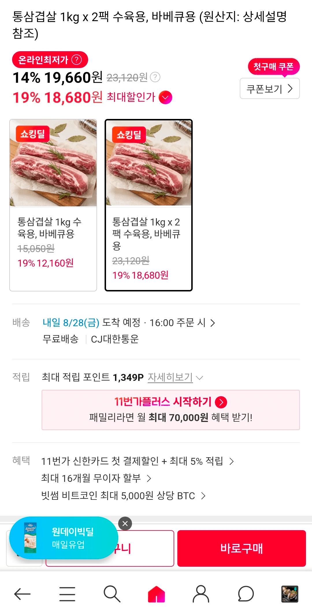 통삼겹살 1kg 2팩