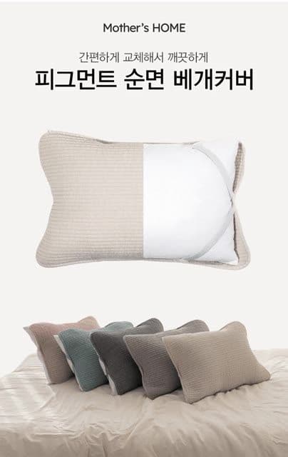 마더스홈 피그먼트 순면 베개커버 2개