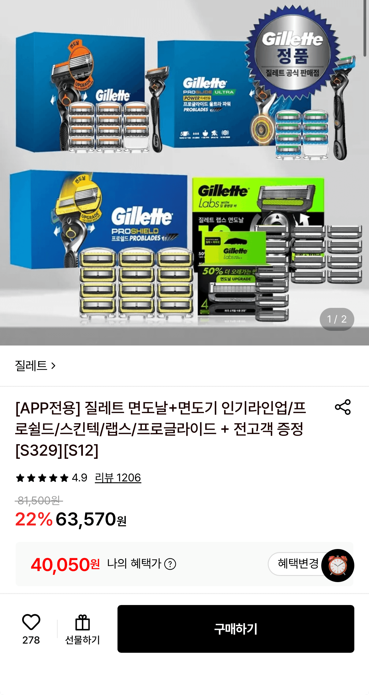 질레트 프로쉴드·스킨텍 12입 + 파워면도기 세트
