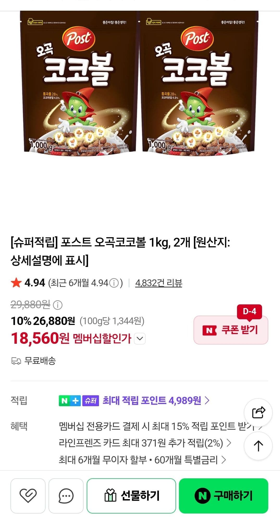 오곡 코코볼 1kg 2개