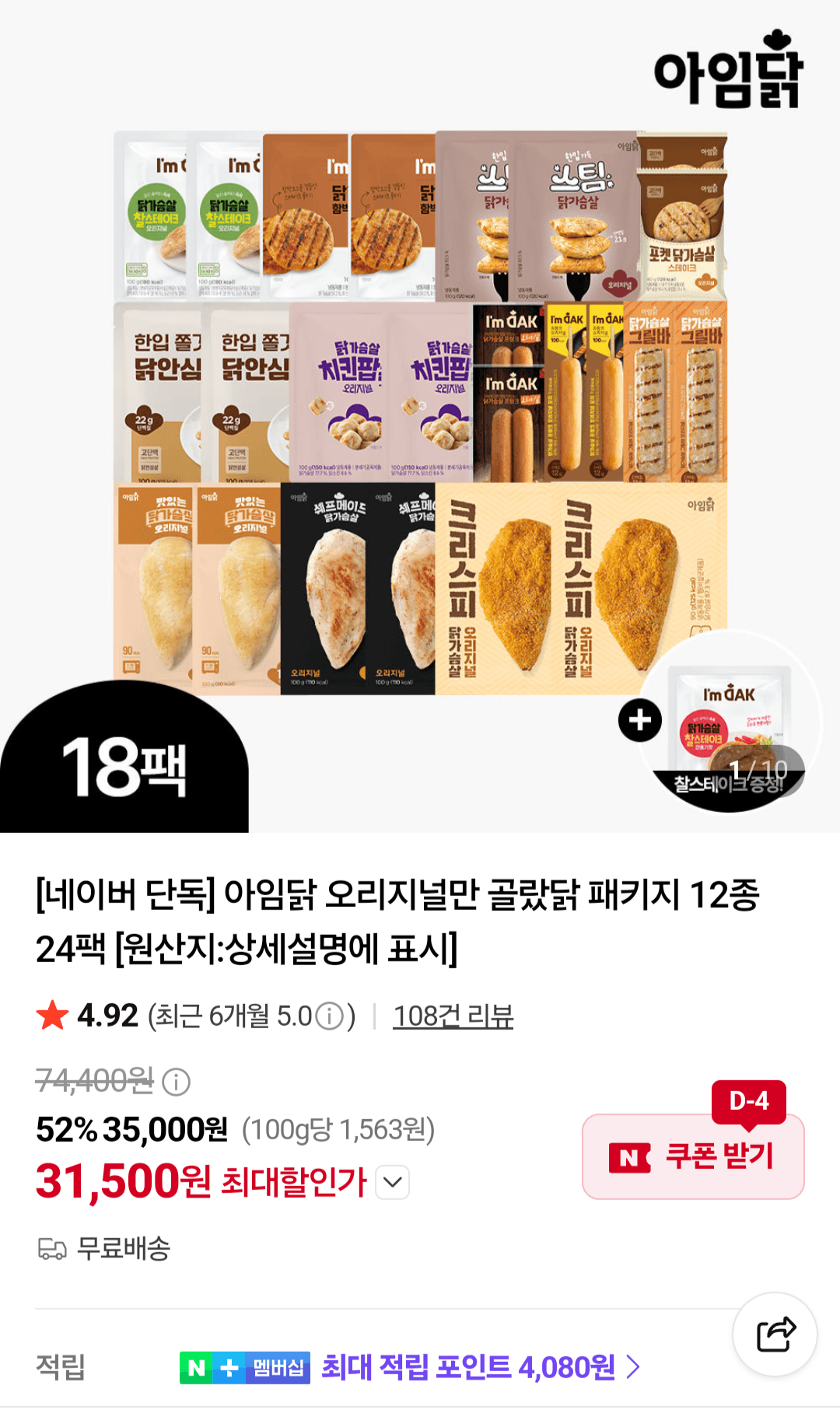 아임닭 골랐닭 패키지 25팩