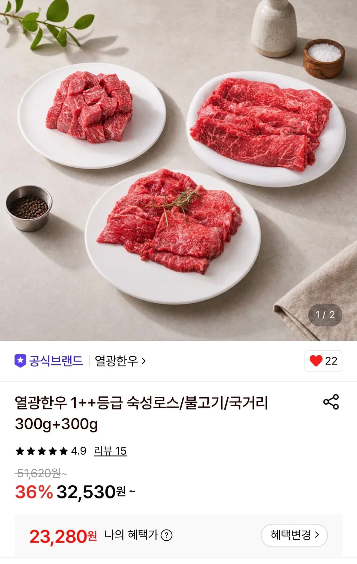 1++등급 한우 국거리 600g