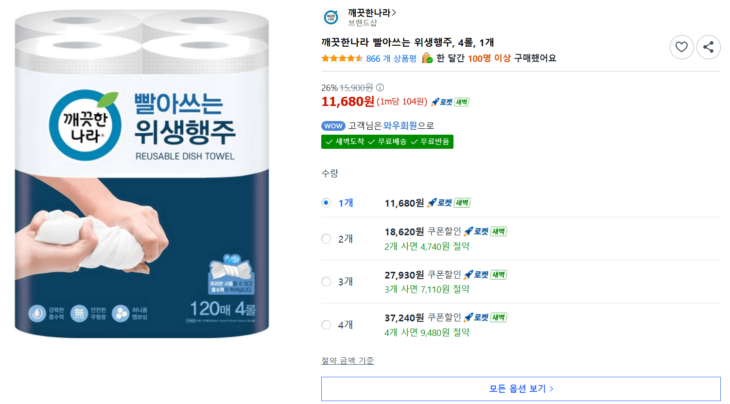 깨끗한나라 위생행주 4롤