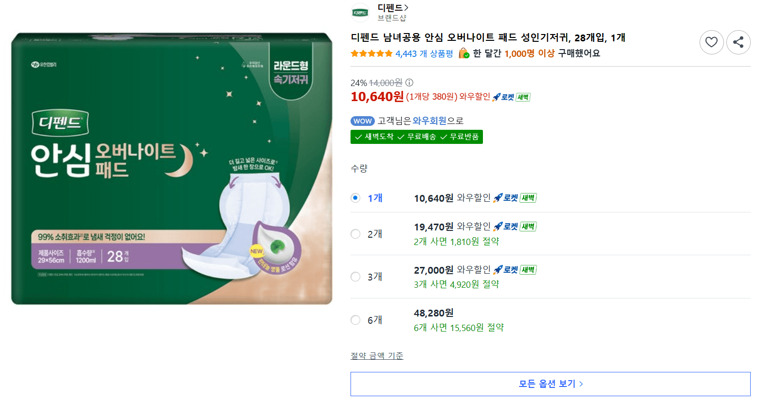 디펜드 안심 오버나이트 28개