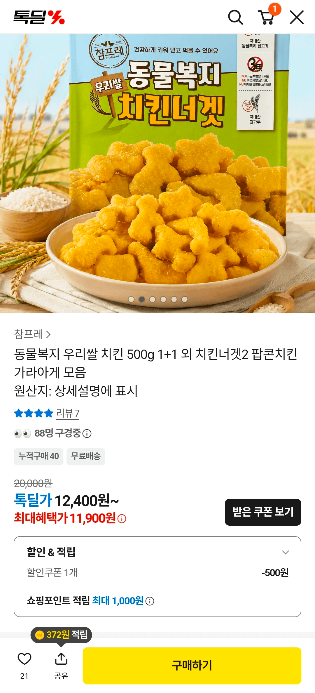 동물복지 우리쌀 치킨 500g
