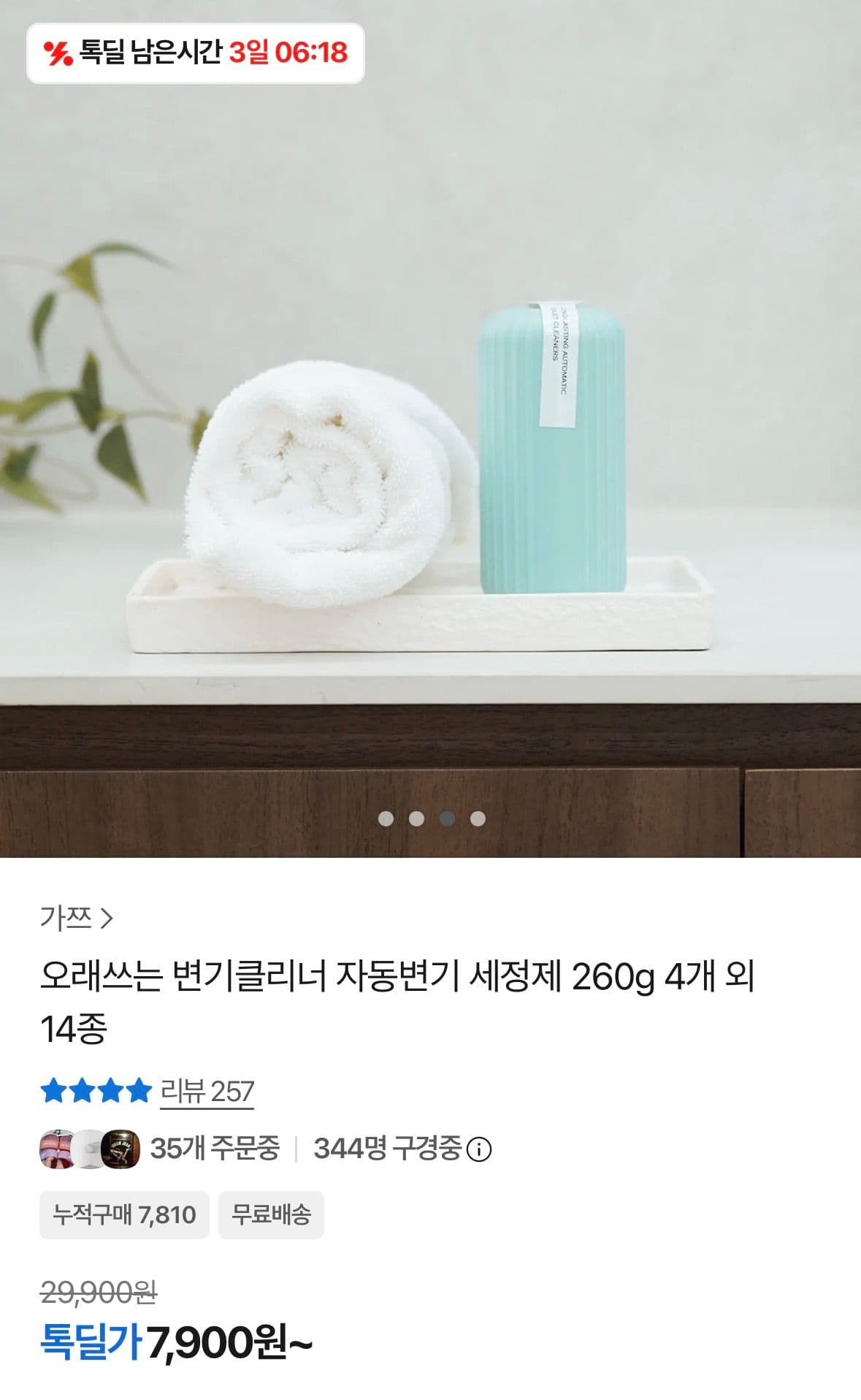 변기클리너 자동변기 세정제 4개