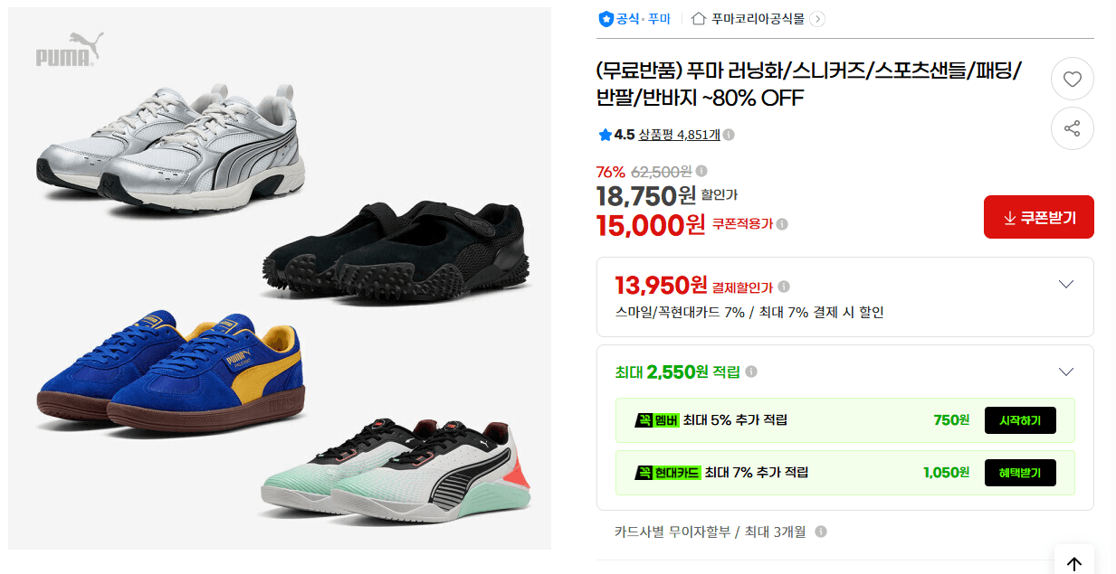 PUMA Up to 80% OFF Sale