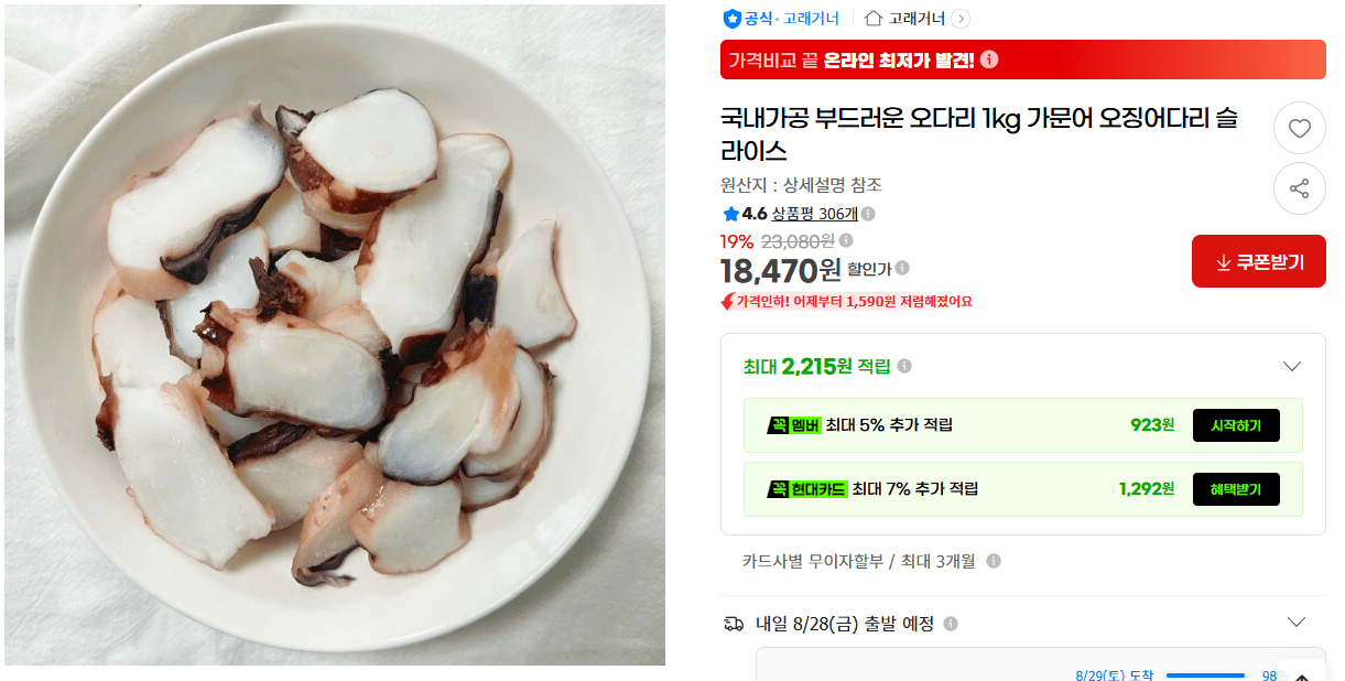 Octopus Leg Slices 1kg