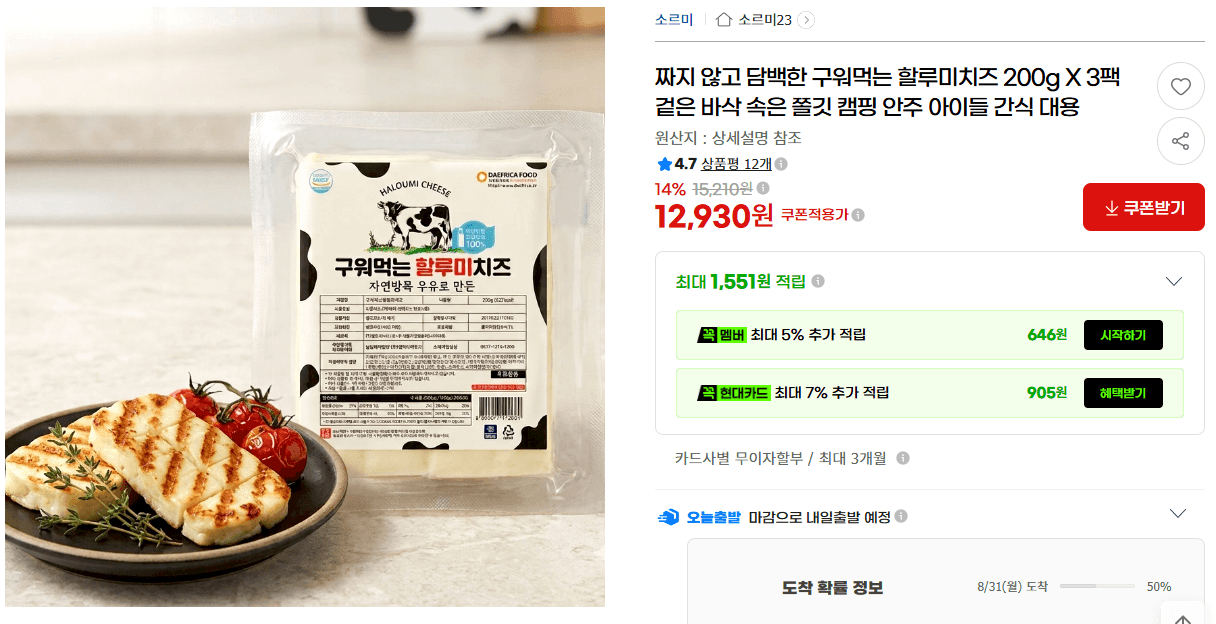 할루미치즈 200g 3팩