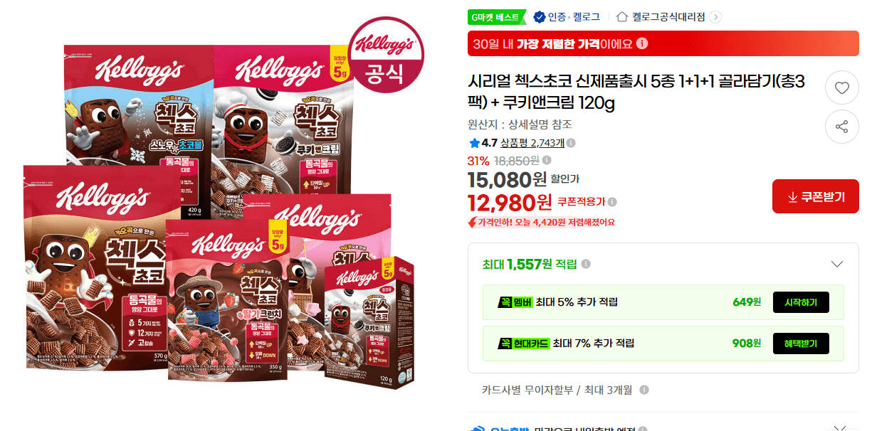 척스초코 시리얼 골라담기 3팩