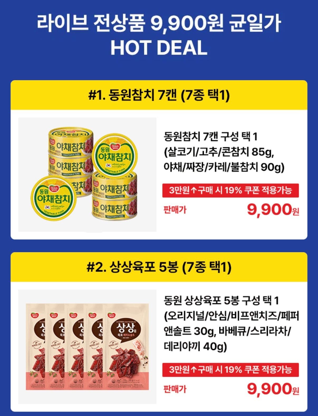 동원 참치캔 7캔