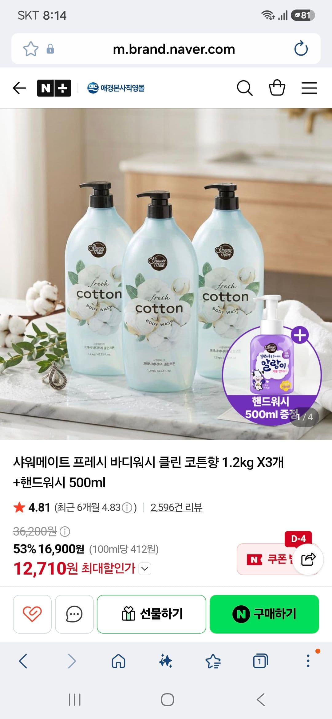 샤워메이트 프레시 바디워시 1.2kg