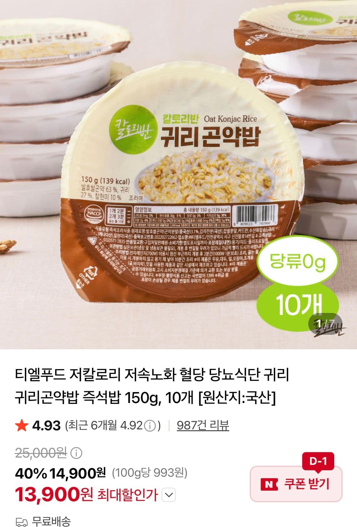 귀리 곤약밥 10개