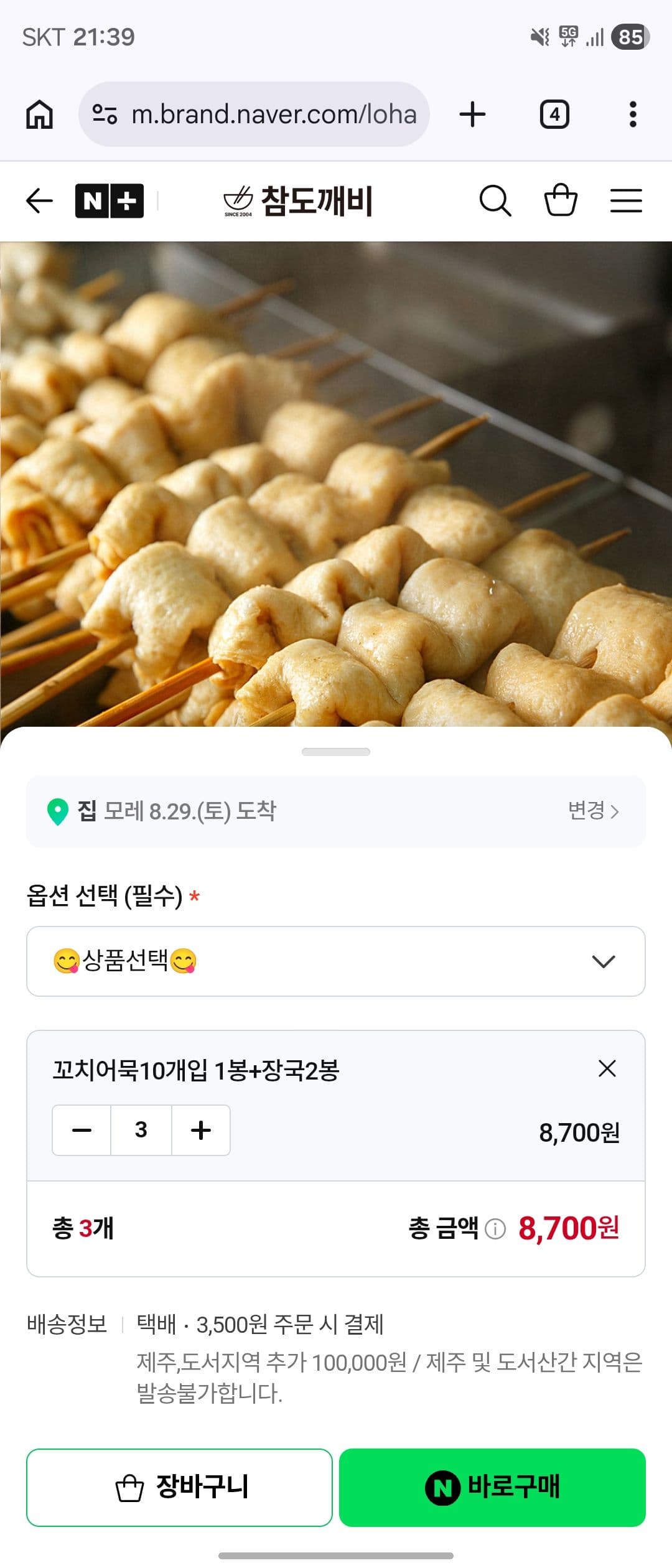 꼬치어묵 10개입 3세트