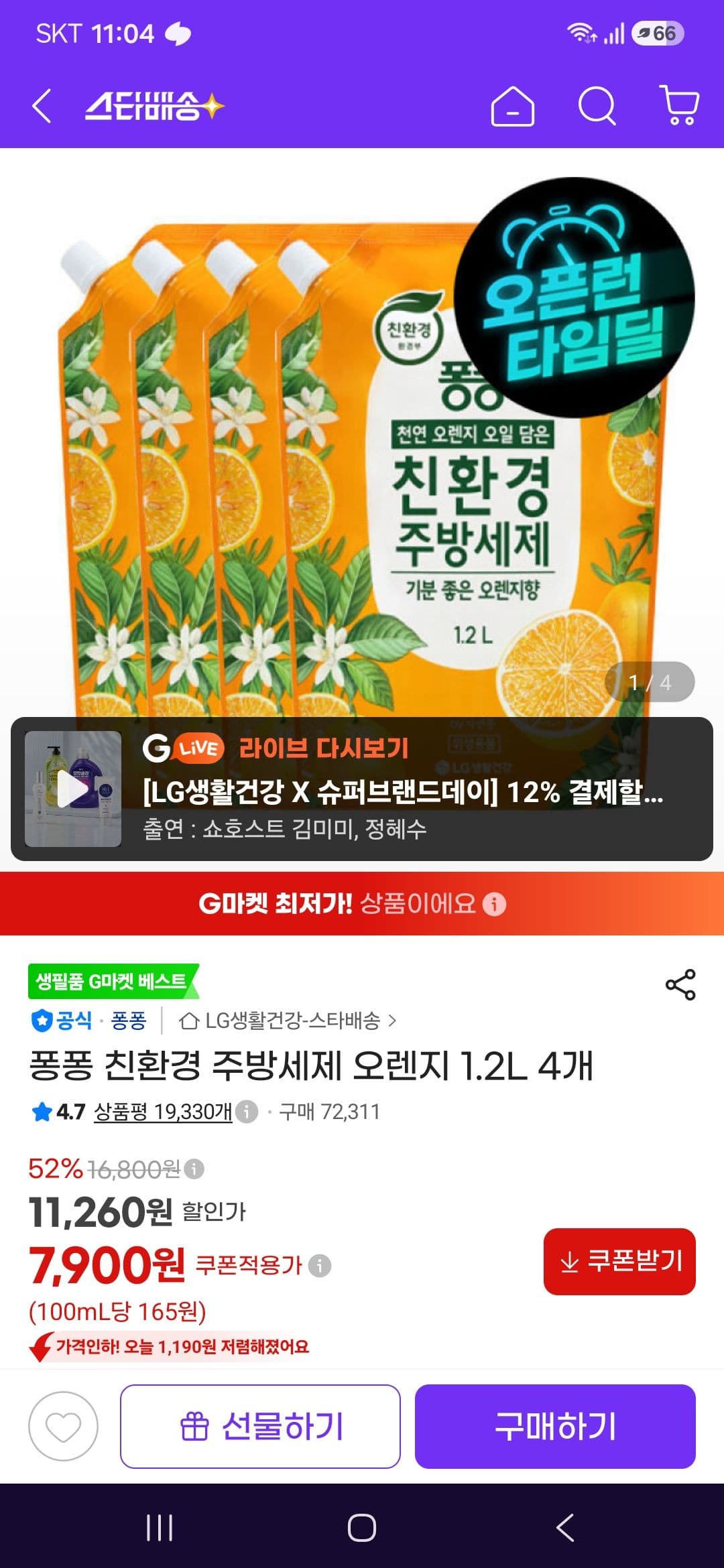 퐁퐁 친환경 주방세제 오렌지 1.2L