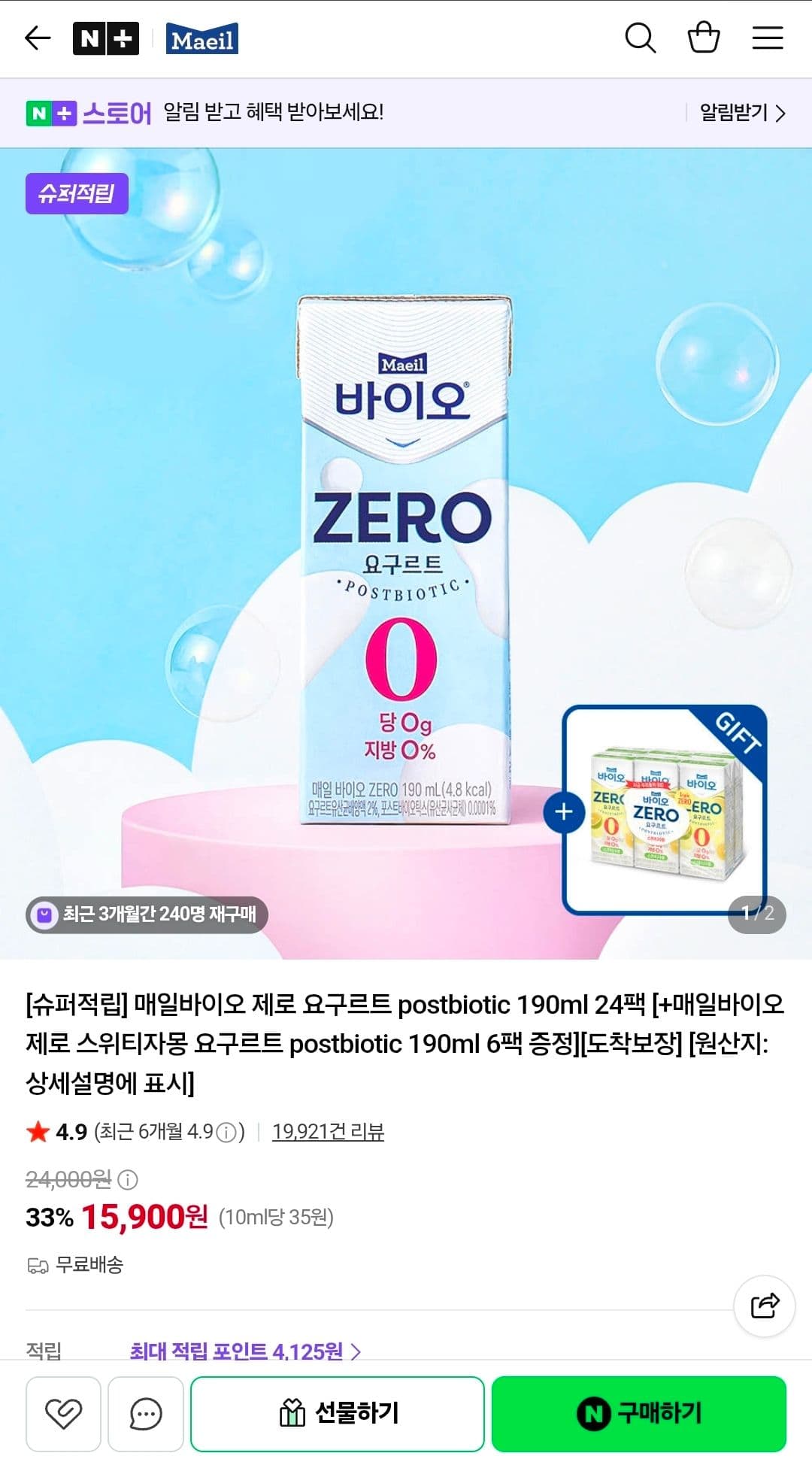 매일바이오 제로 요구르트 190ml