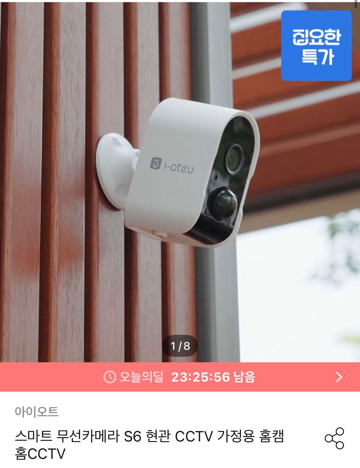 Extra Form 무선카메라 S6