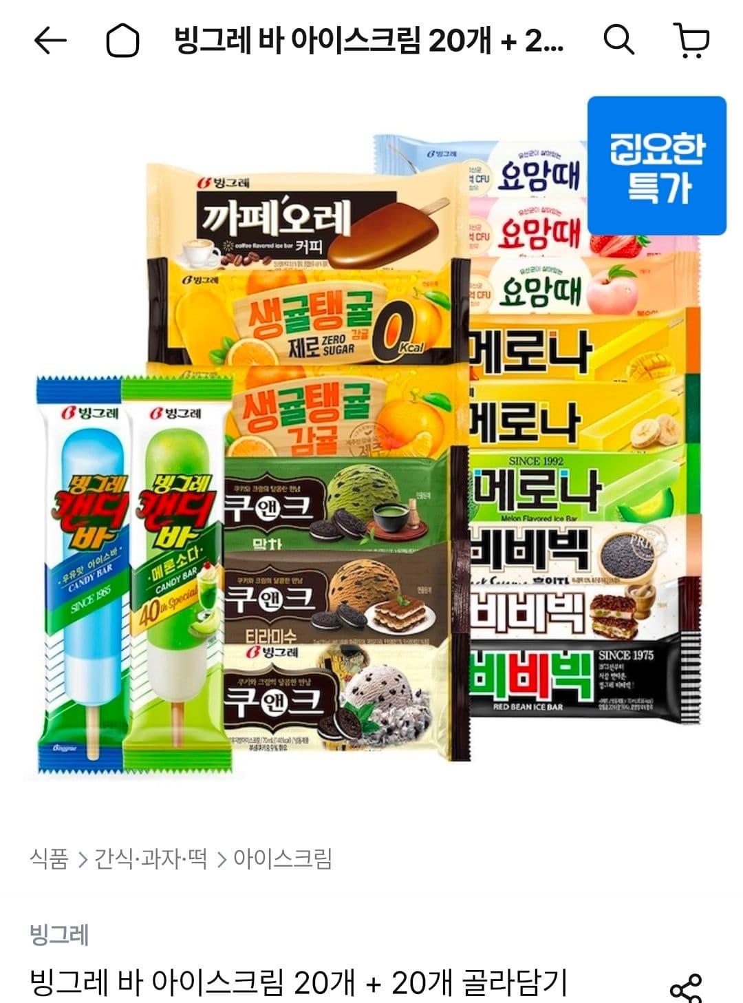 빙그레 바 아이스크림 40개