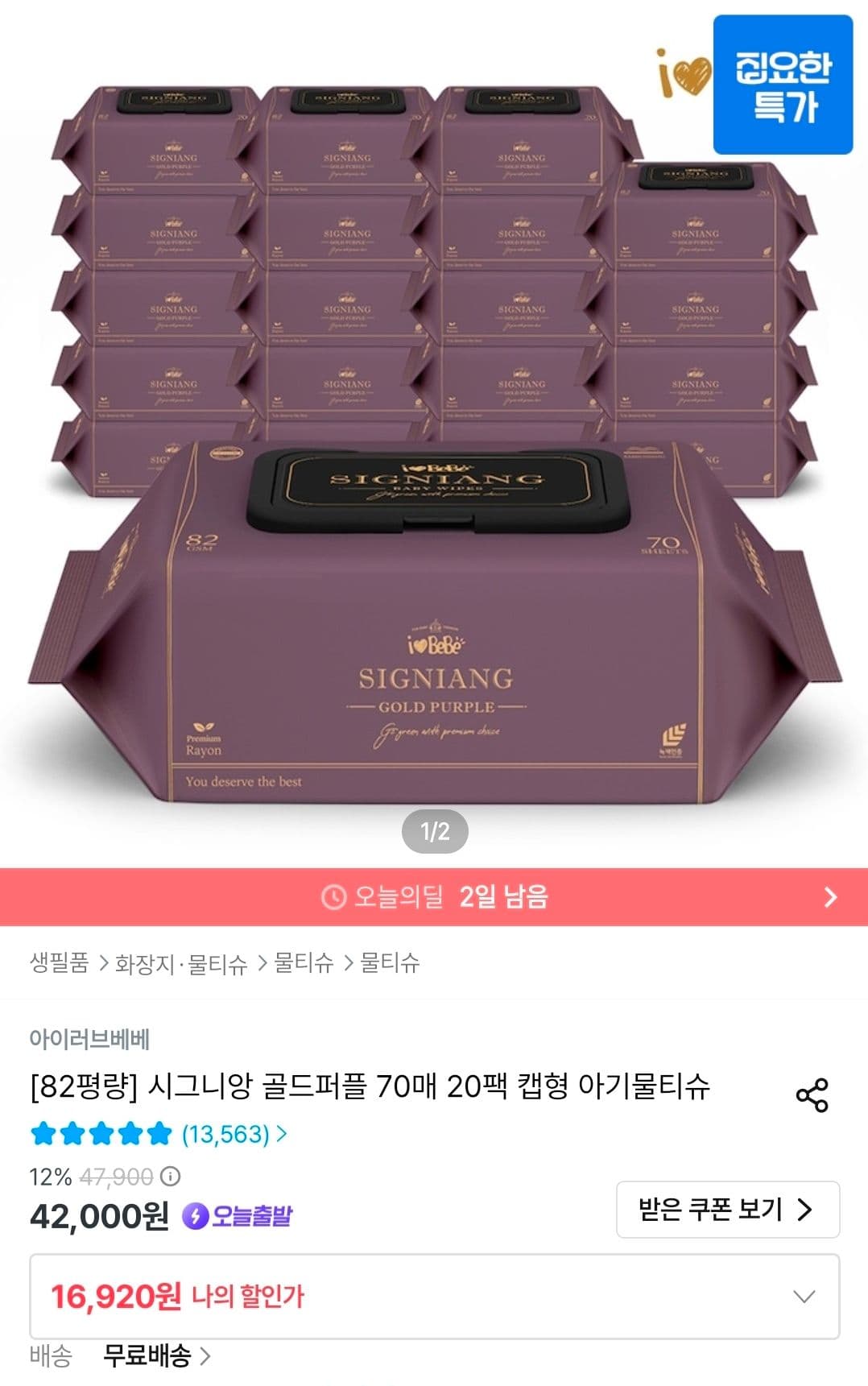아이러브베베 시그니앙 골드퍼플 20팩
