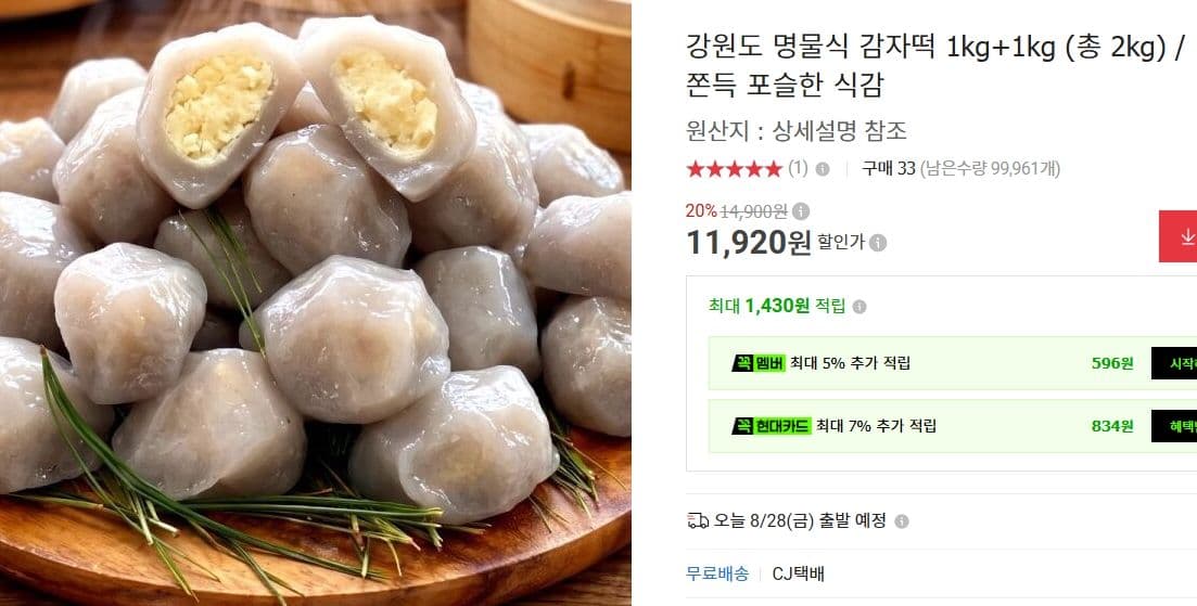 강원도 감자떡 2kg