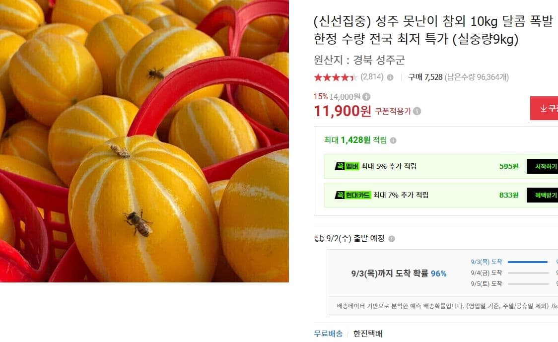 성주 못난이 참외 10kg