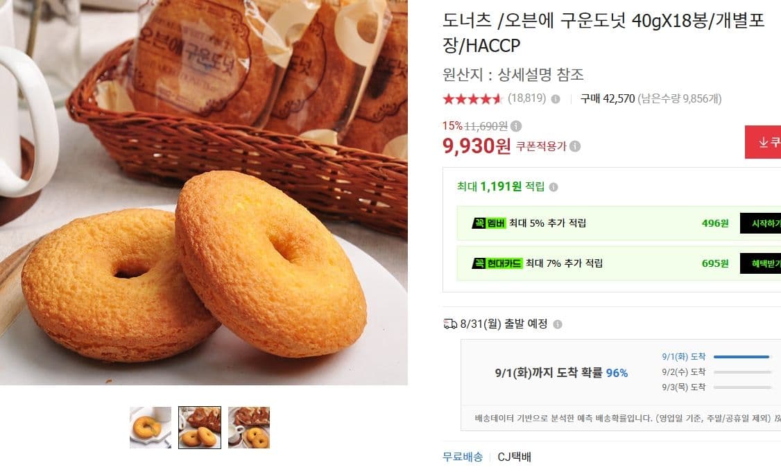 오븐에 구운 도넛 18봉