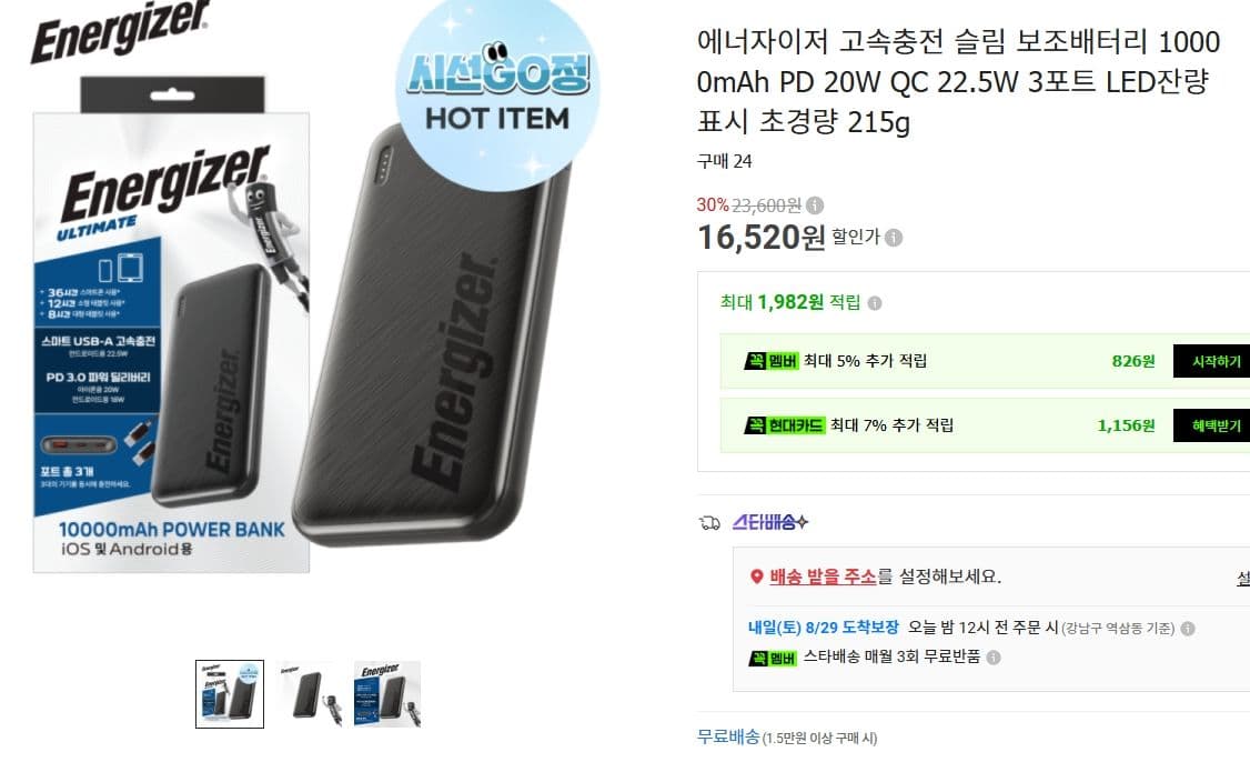 Energizer 10000mAh 보조배터리