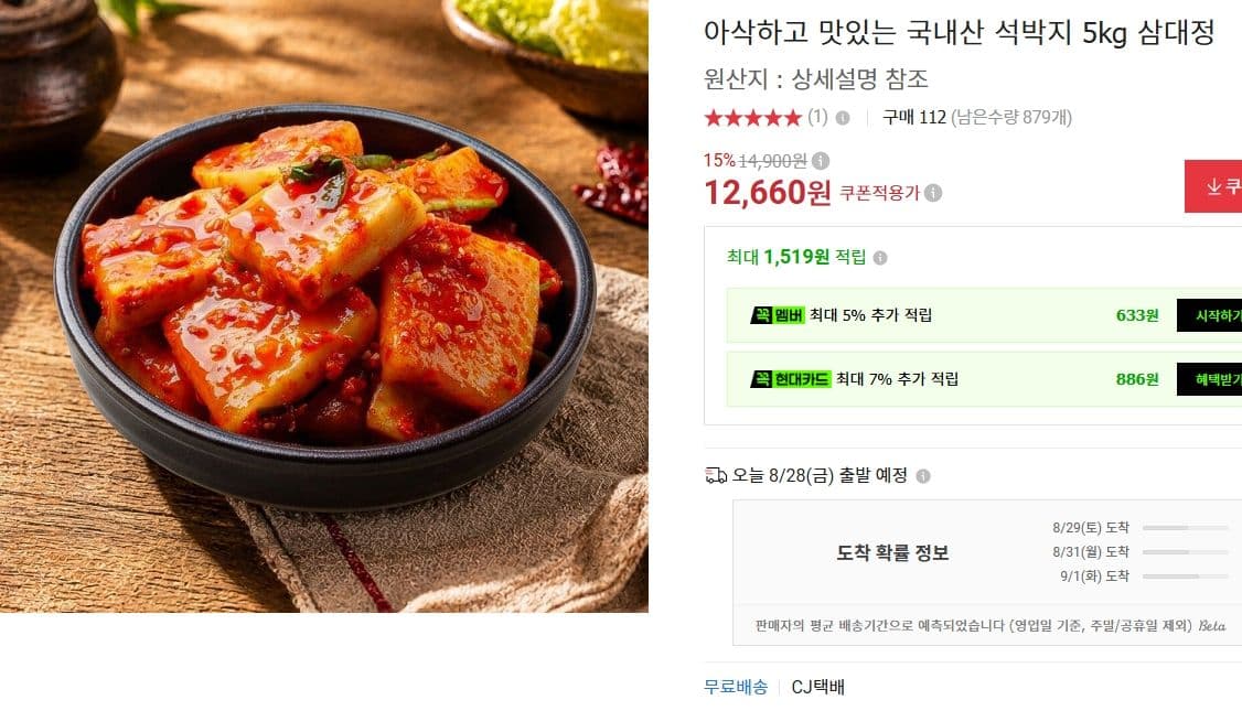 국내산 석박지 5kg