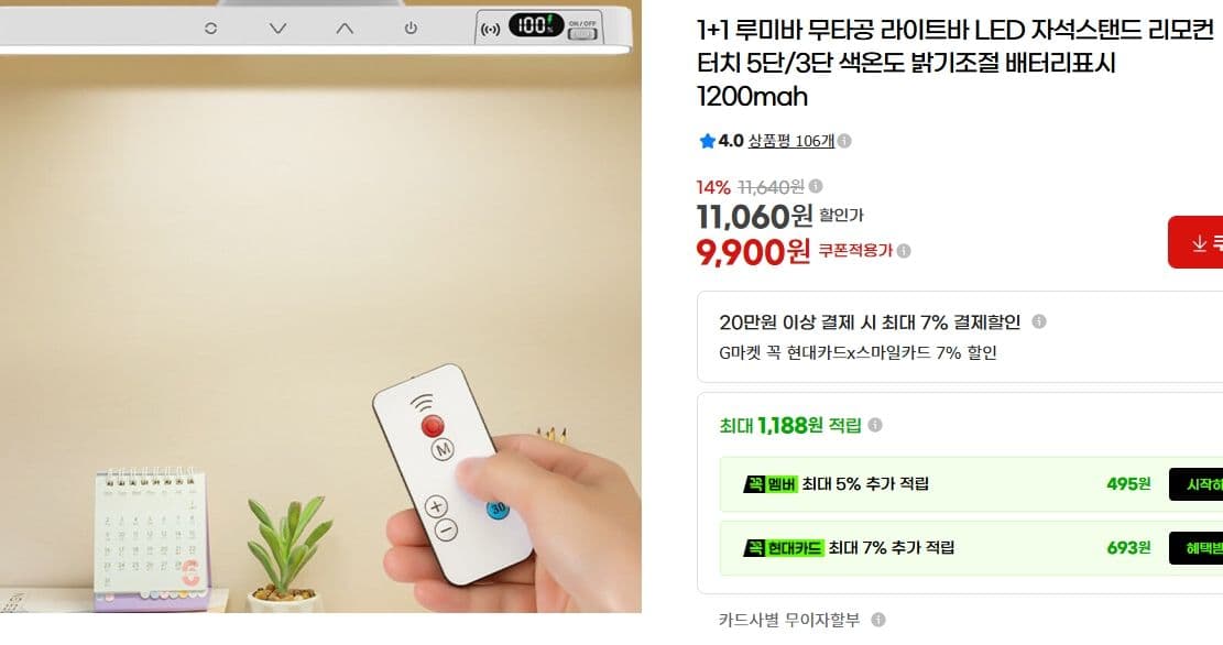 루미바 무타공 LED 자석스탠드