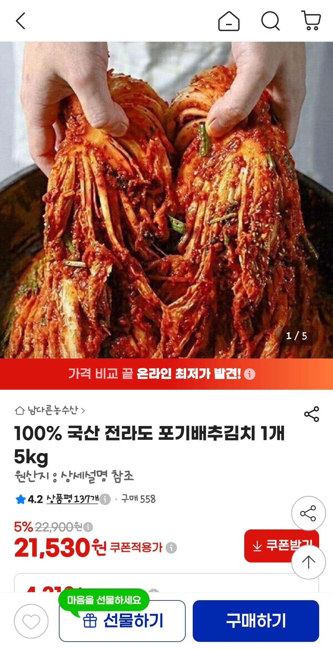 Jeolla-style Whole Cabbage Kimchi 5kg