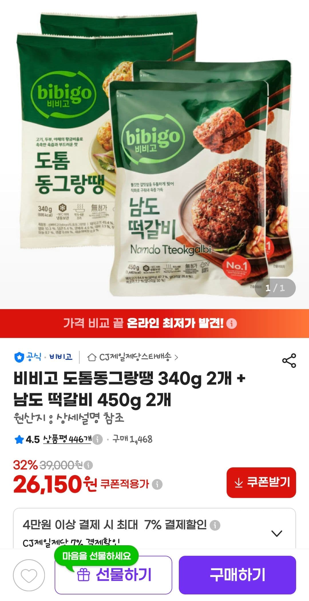 비비고 도톰동그랑땡 340g 2개