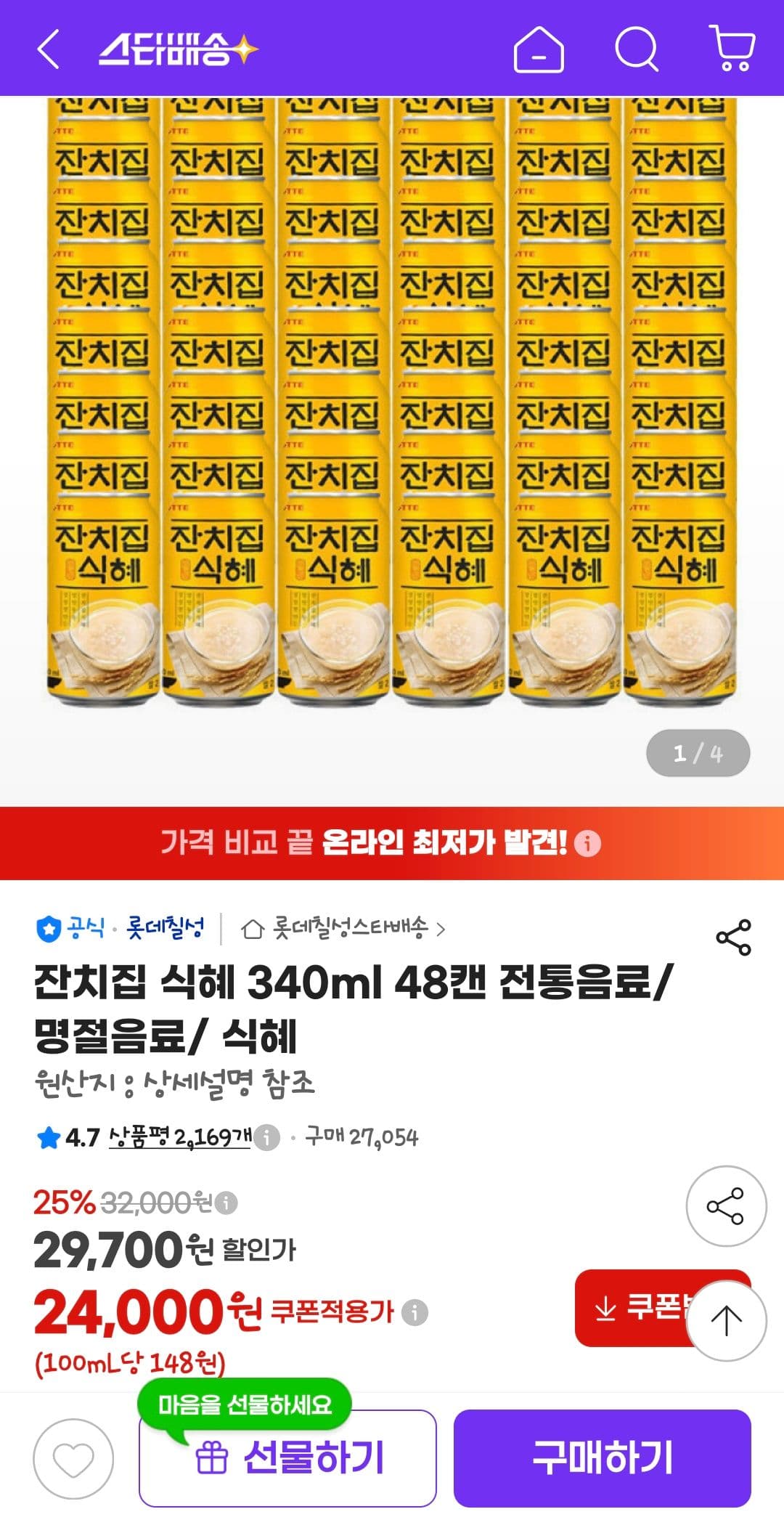 잔치집 식혜 340ml 48캔