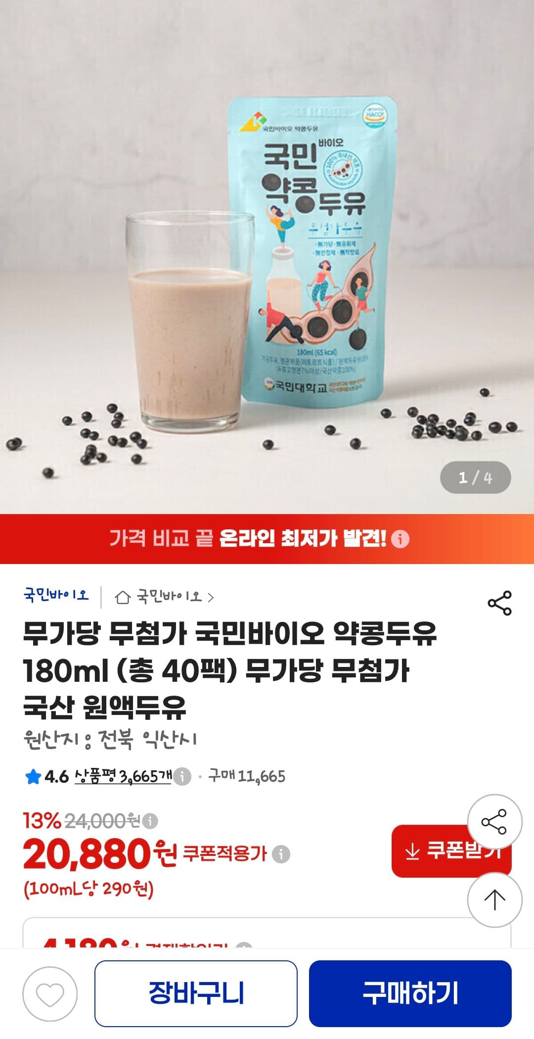 국민바이오 약콩두유 180ml