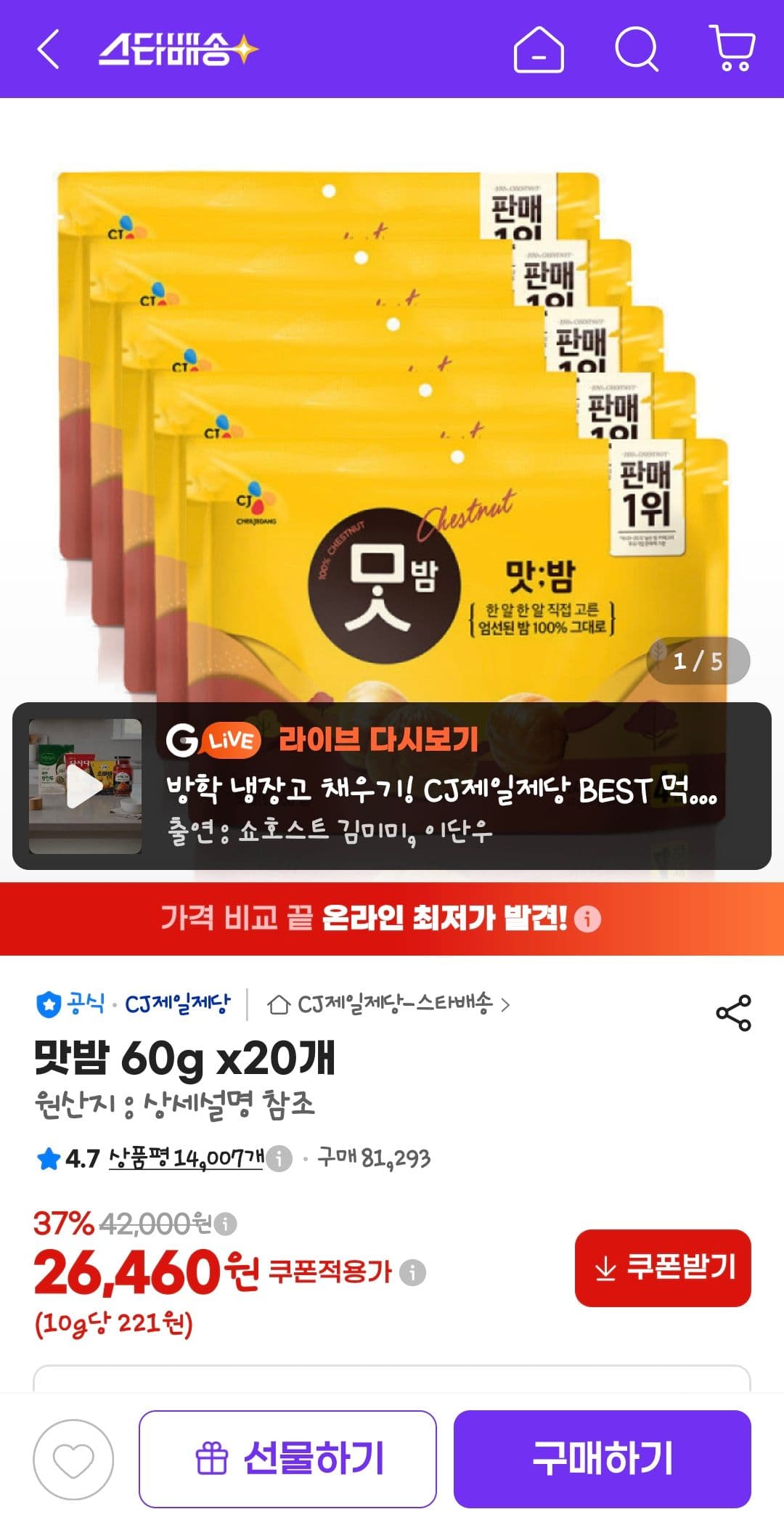 맛밤 60g 20개입