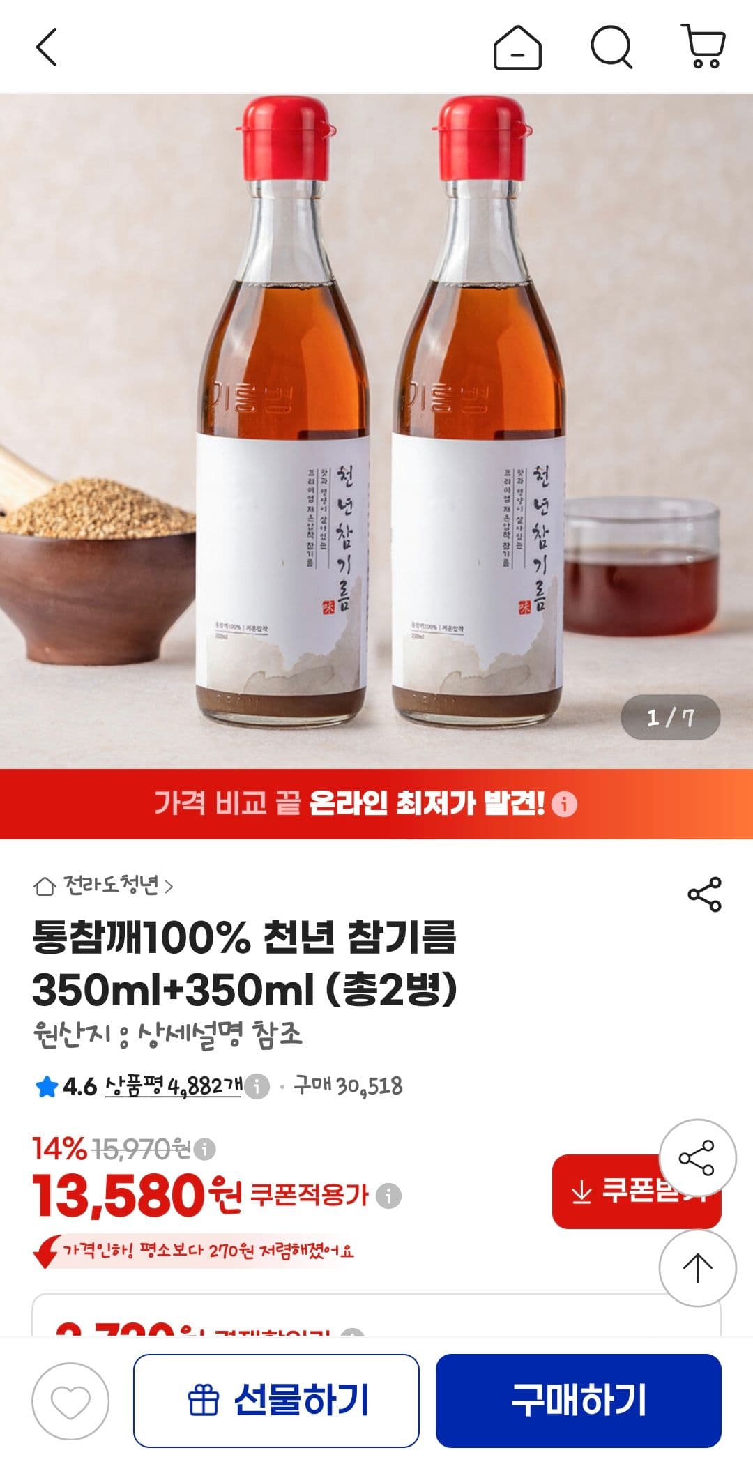 천년 참기름 350ml 2병
