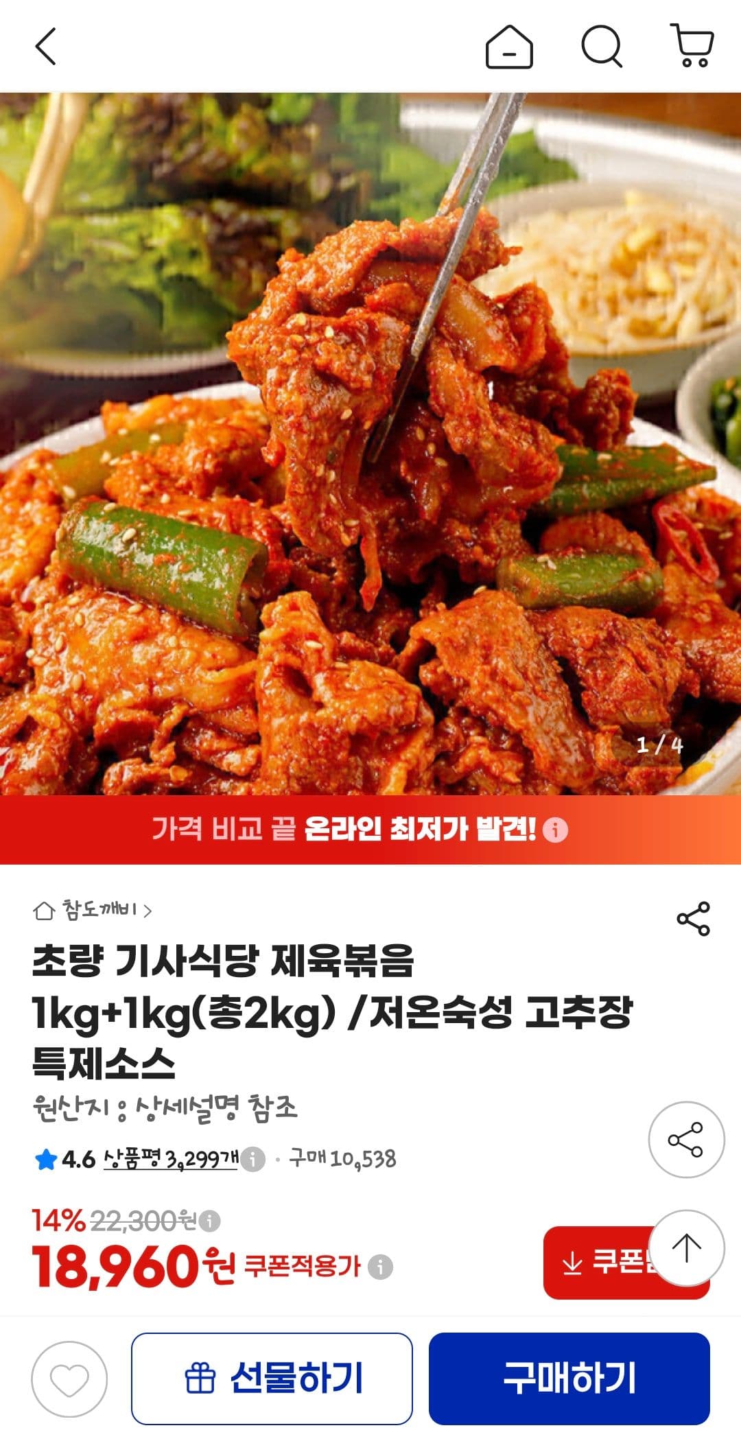 초량 기사식당 제육볶음 2kg