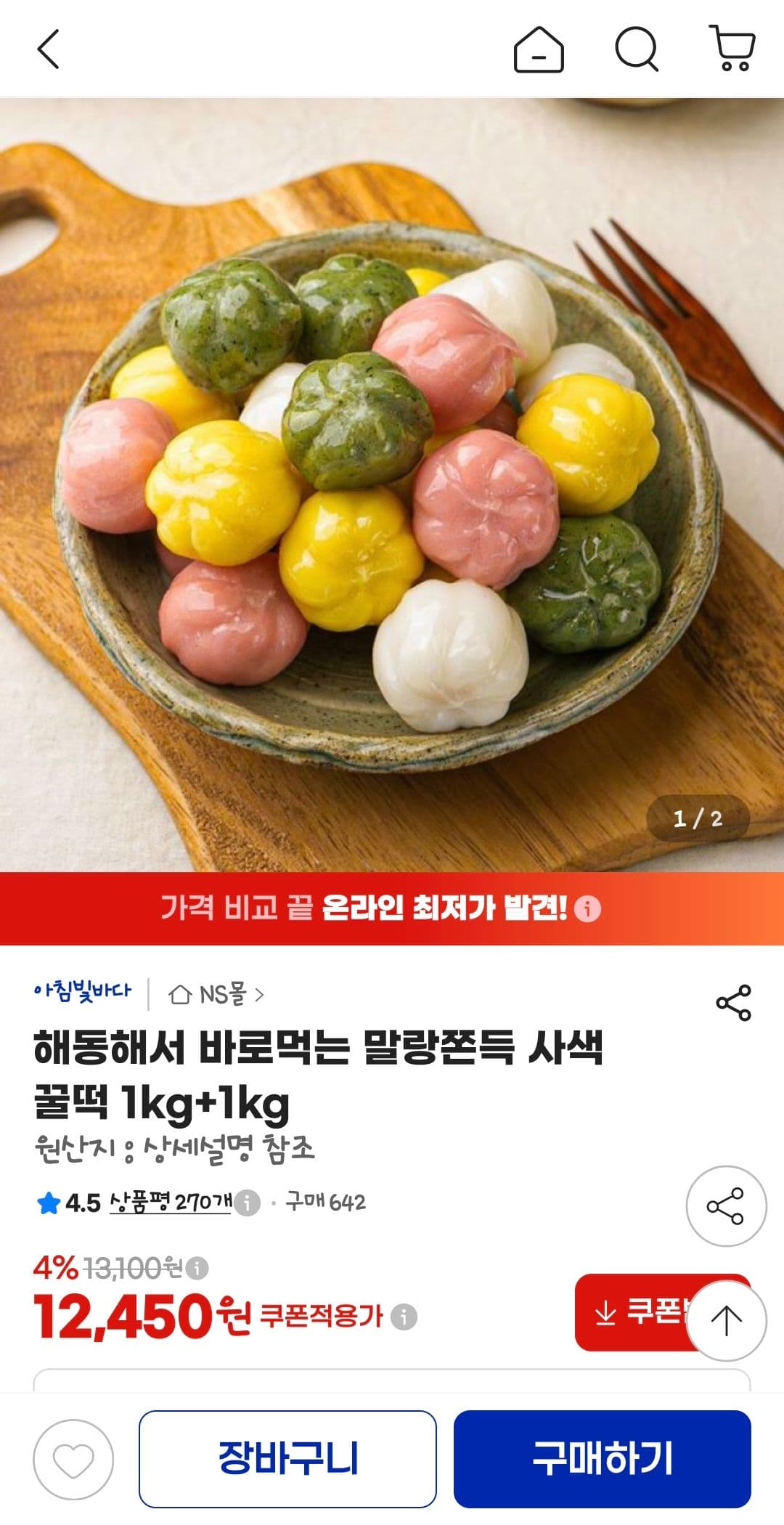 말랑쫀득 사색 꿀떡 2kg