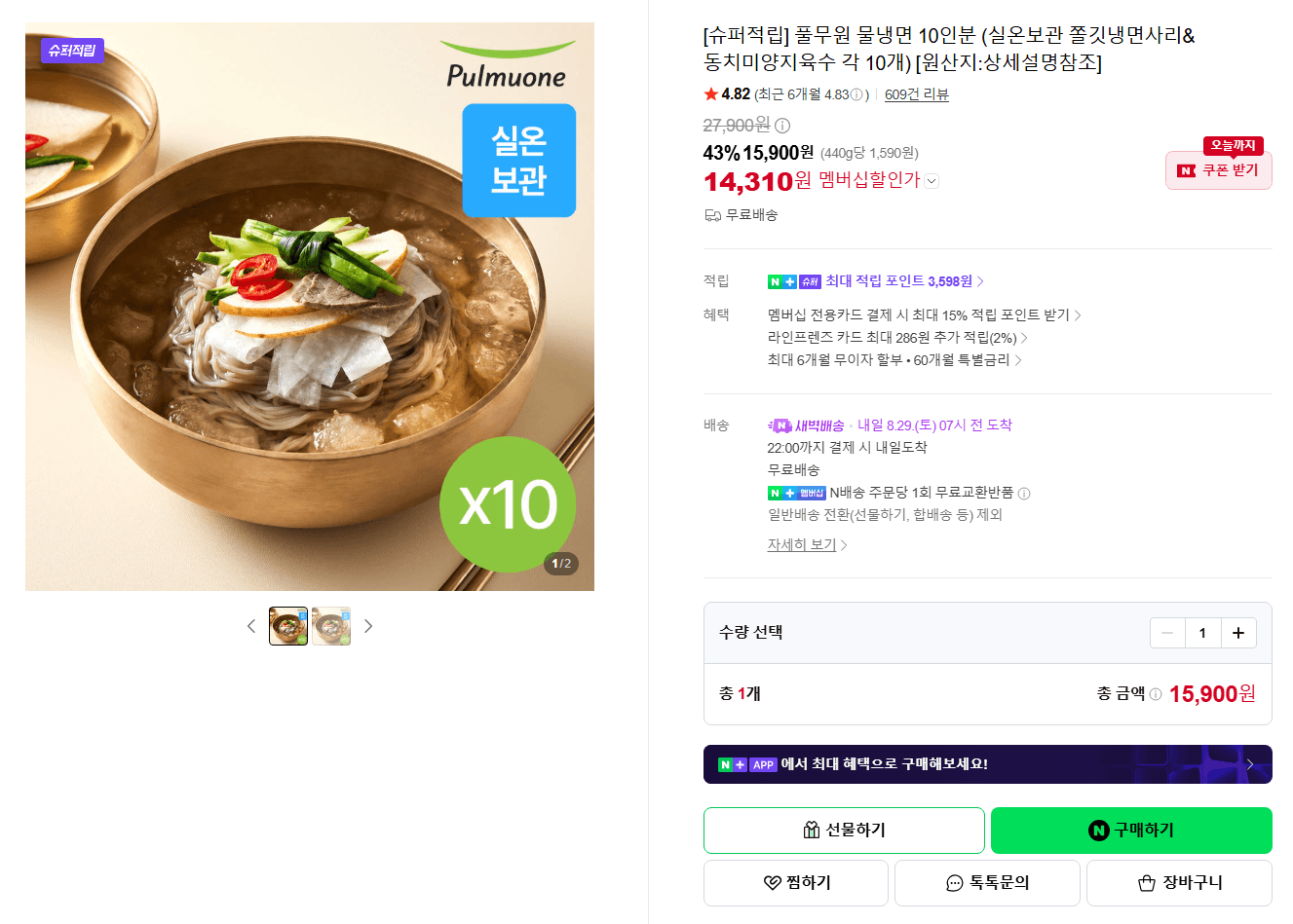 풀무원 물냉면 10인분