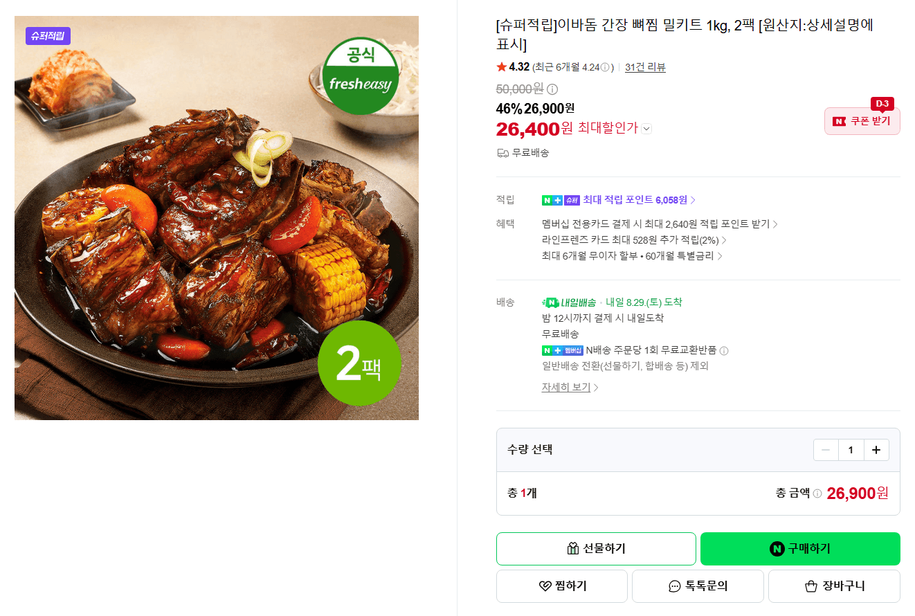 이바돔 간장 뼈찜 밀키트 2팩