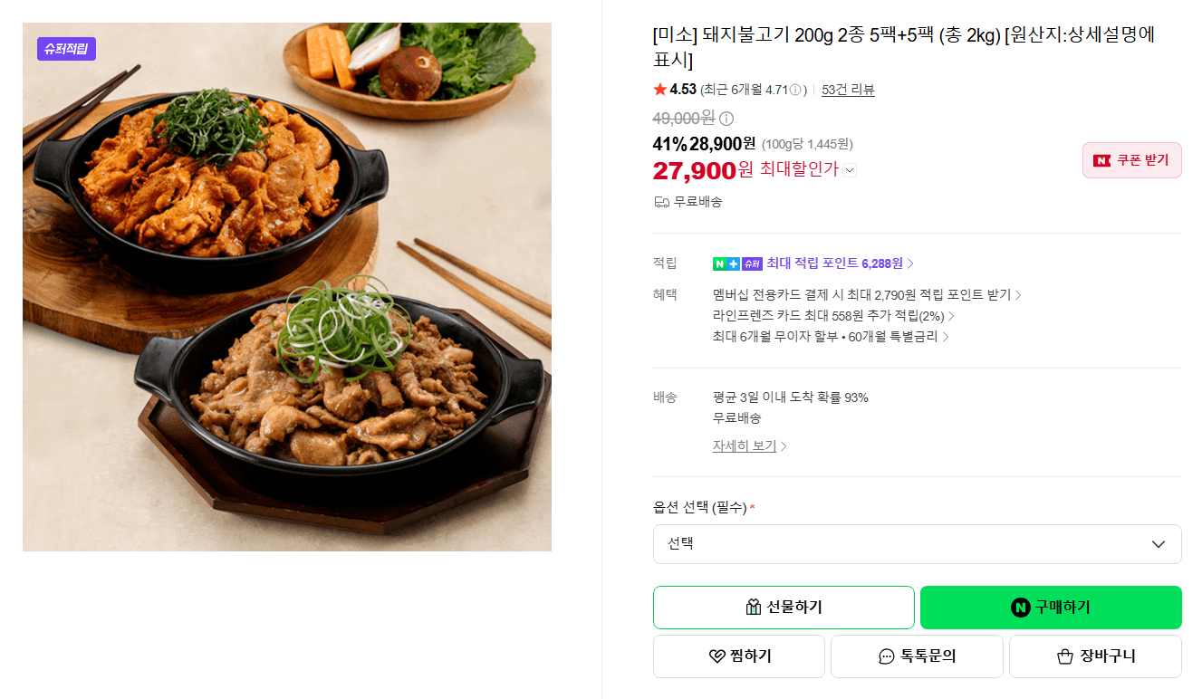 미소 돼지불고기 200g 10팩