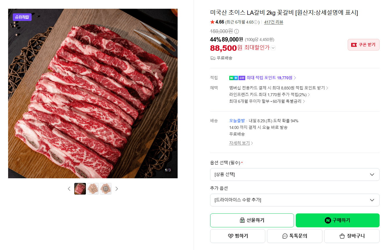 초이스 LA갈비 2kg
